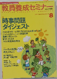 教員養成セミナー 2007年 08月号 [雑誌]