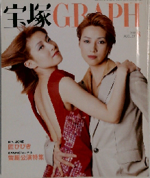 宝塚GRAPH　2000年8月号 「匠ひびき」雪組公演特集