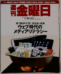 週刊金曜日 2011年 1/14号 [雑誌]