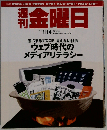 週刊金曜日 2011年 1/14号 [雑誌]
