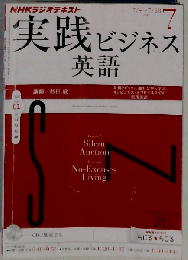 NHK ラジオ 実践ビジネス英語 2012年 07月号 [雑誌]
