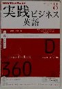 NHK ラジオ 実践ビジネス英語 2012年 08月号 [雑誌]