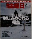 週刊 金曜日 2013年 3/1号 [雑誌]