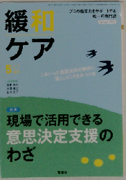 緩和ケア 2015年05月号