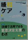緩和ケア 2015年05月号