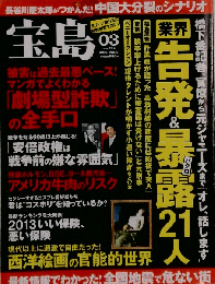 宝島 2013年 03月号 [雑誌]