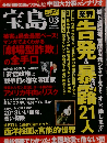 宝島 2013年 03月号 [雑誌]