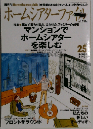 ホームシアターファイルvol.25 2004年9.10月号