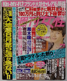 週刊女性 2013年8/13号 [雑誌]