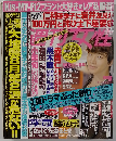 週刊女性 2013年8/13号 [雑誌]