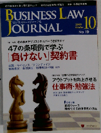 ビジネスロー・ジャーナル 2009年10月号
