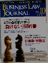ビジネスロー・ジャーナル 2009年10月号