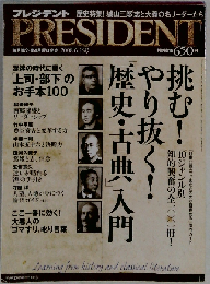 PRESIDENT （プレジデント） 2008年 6/16号