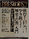 PRESIDENT （プレジデント） 2008年 6/16号