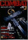 COMBAT コンバットマガジン 1997年 3月号