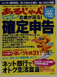 あるじゃん  2010年3月号