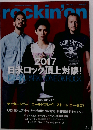 rockin'on 2017年 07月号