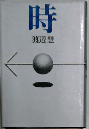 時