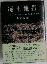 凍土地帯ースターリン粛清下での強制収容所体験記