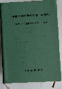 建築工事標準仕様書 同解説 JASS 5鉄筋コンクリート工事