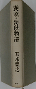 艶歌 海峡物語