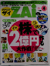 ダイヤモンド ZAi 2006.4