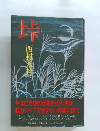 垰