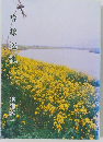 吟醸巡礼