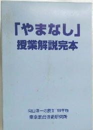 「やまなし」授業解説完本