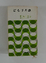 どもりの話