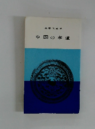 中國の孝道