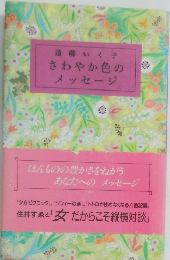 さわやか色のメッセージ