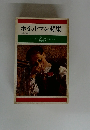 ホイットマン詩集