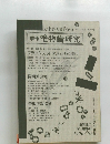 季報 唯物論研究　第58号　Vol.15-2