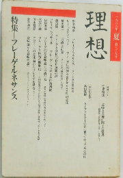 理想　一九八八年
