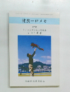健康一口メモ23　テレホンサービス原稿集  2010年