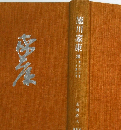 徳川家康 3