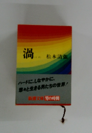 渦