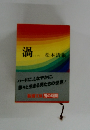 渦