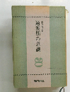 過渡期の意識