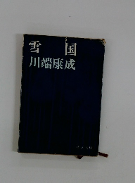 雪国