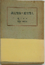 義主漫浪と義主間人