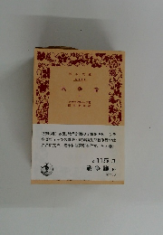 戦争論 (下)