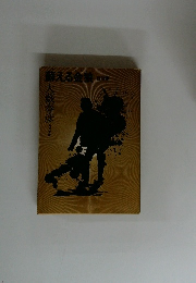 蘇える金狼　