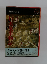 日本人の知恵の索引