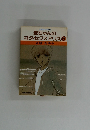 麦ちゃんのエタ・セクスアリス 5