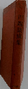 川端康成集