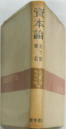 資本論