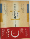 吉本隆明対幻想
