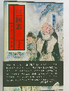 三国志　三　天下三分の巻
